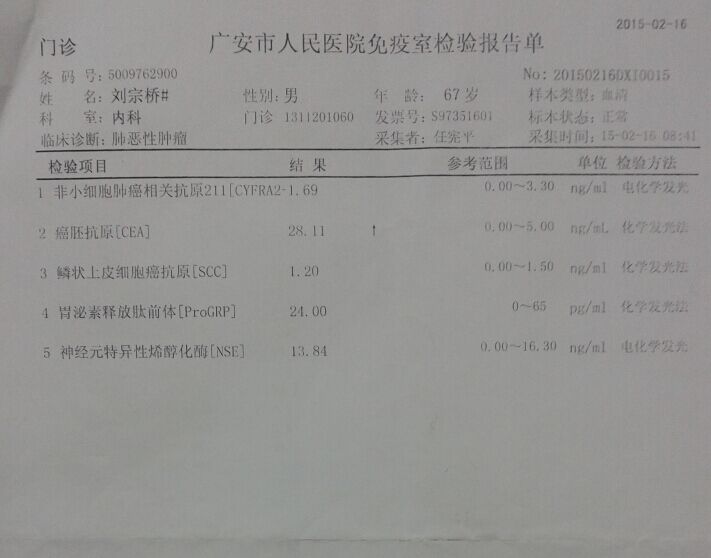 爸爸2015年2月16日CEA检查单.jpg