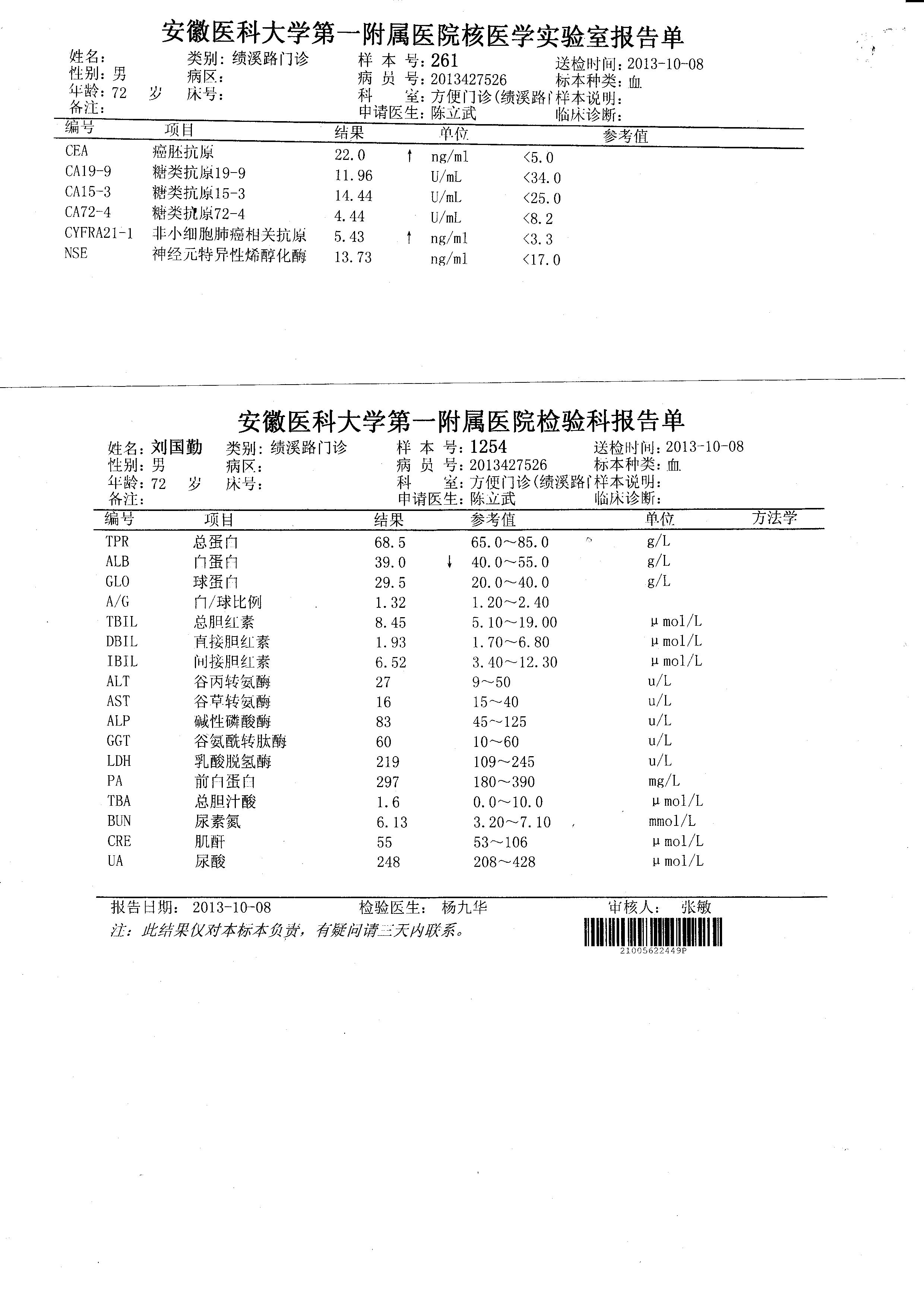 肿瘤指标及肝肾功能.JPG