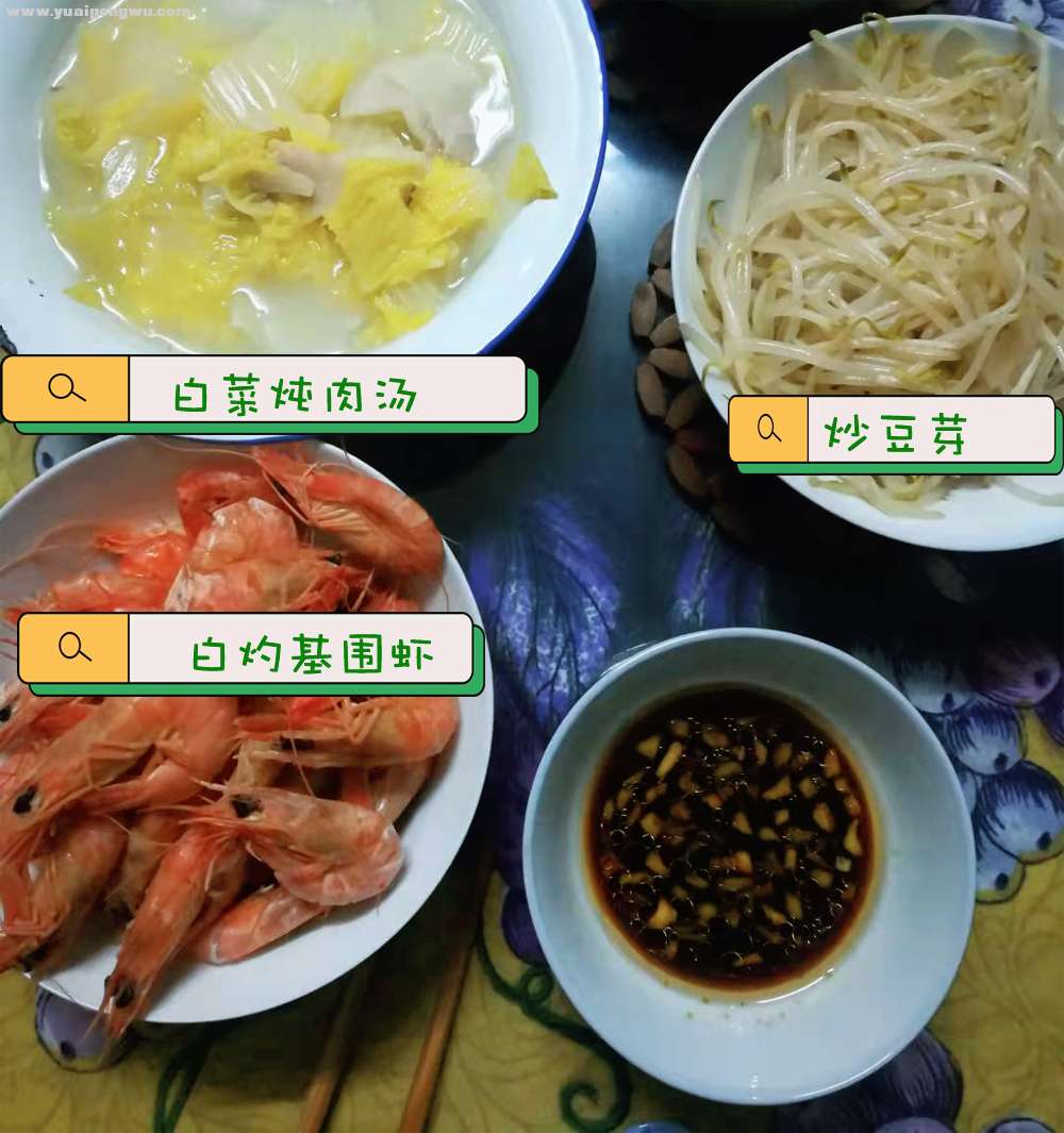 晚餐：基围虾、白菜肉汤、炒绿豆芽