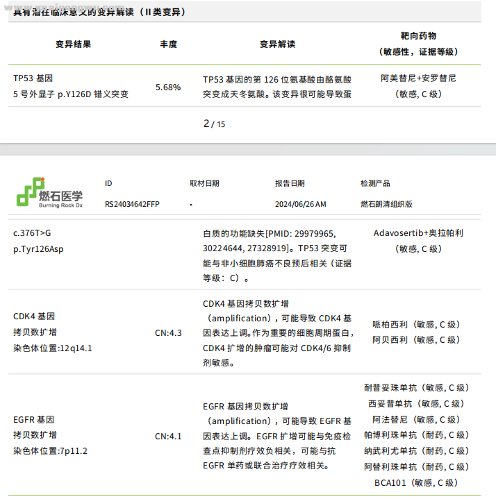 基因检测202406月-3.png