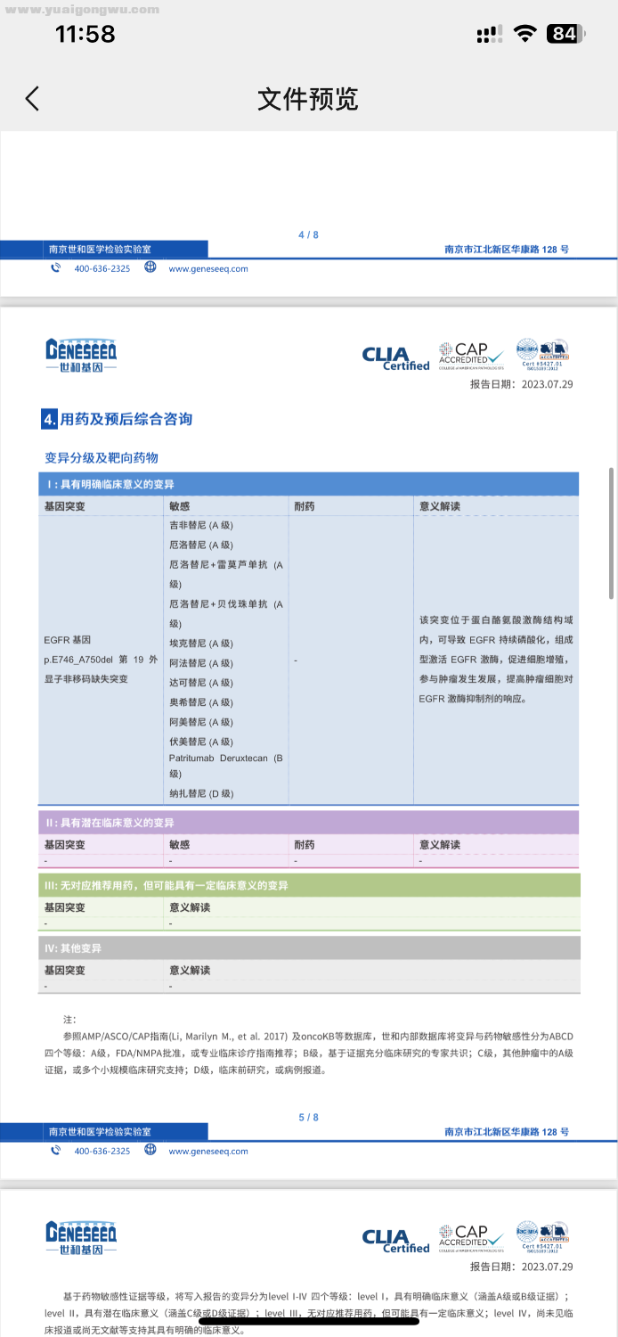 egfr19突变，16个月耐药，后续该如何治疗